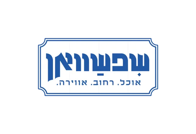 שפשוואן
