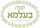 בעלמא